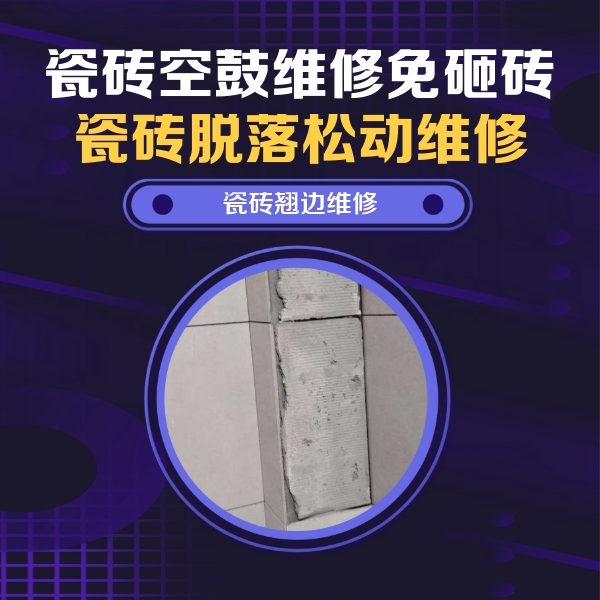 石峰瓷砖空鼓维修公司分享主卧的瓷砖空鼓维修方法