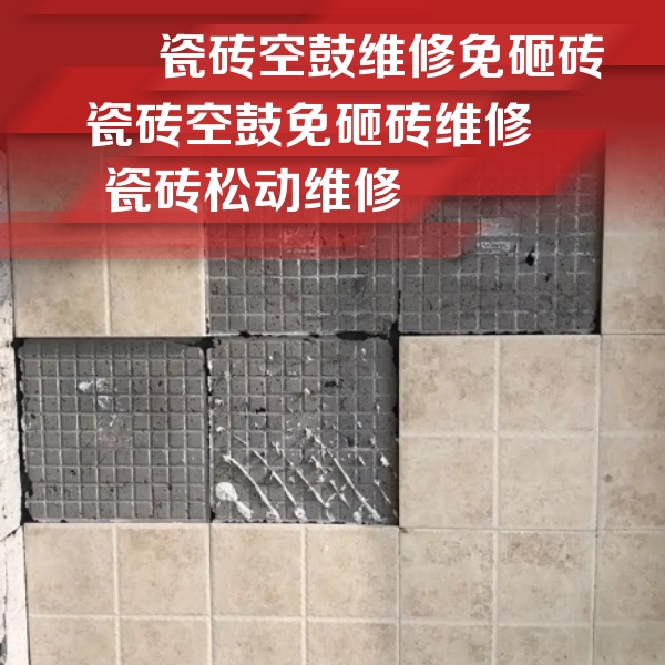 石峰瓷砖空鼓维修公司分享地砖空鼓维修的知识