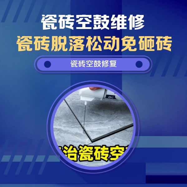 石峰瓷砖空鼓维修公司分享卫生间瓷砖翘边维修的方法